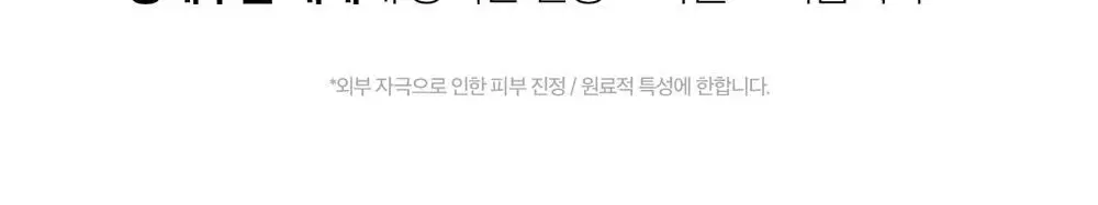 [여드름 기능성/피지케어] 블랑네이처 아크네 클렌징 폼 단품/기획 상세페이지 33
